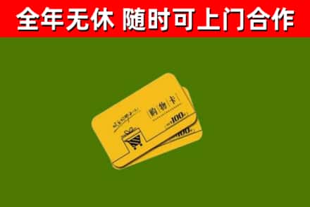 德阳回收购物卡